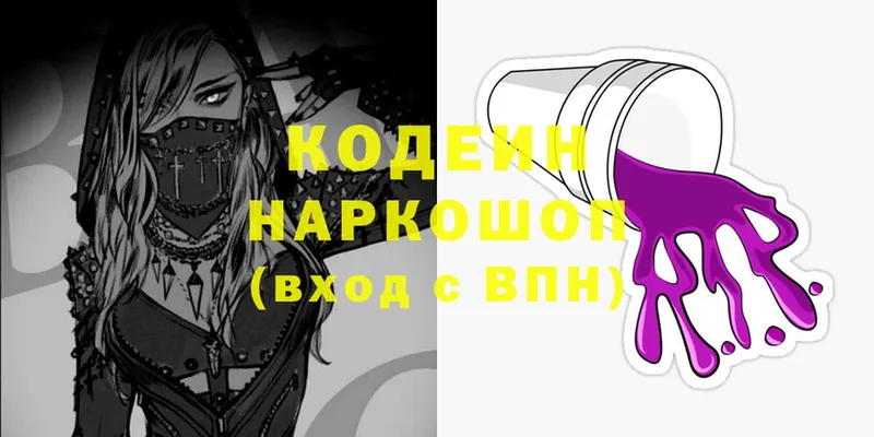 мега ONION  купить наркоту  Кузнецк  Кодеиновый сироп Lean Purple Drank 